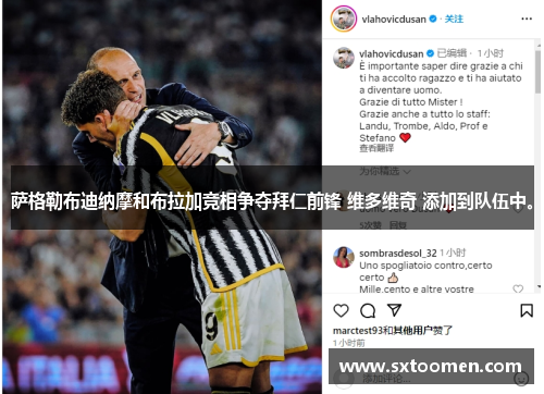 萨格勒布迪纳摩和布拉加竞相争夺拜仁前锋 维多维奇 添加到队伍中。